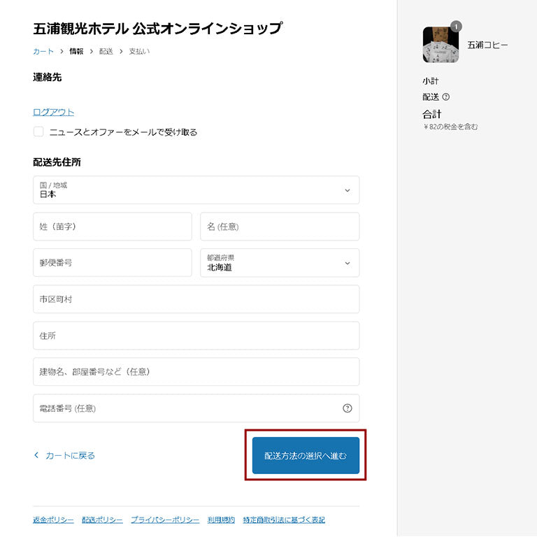 お届け先の指定