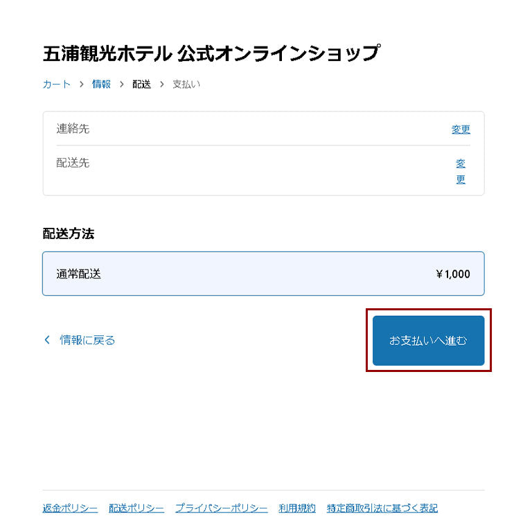 配送方法を選択
