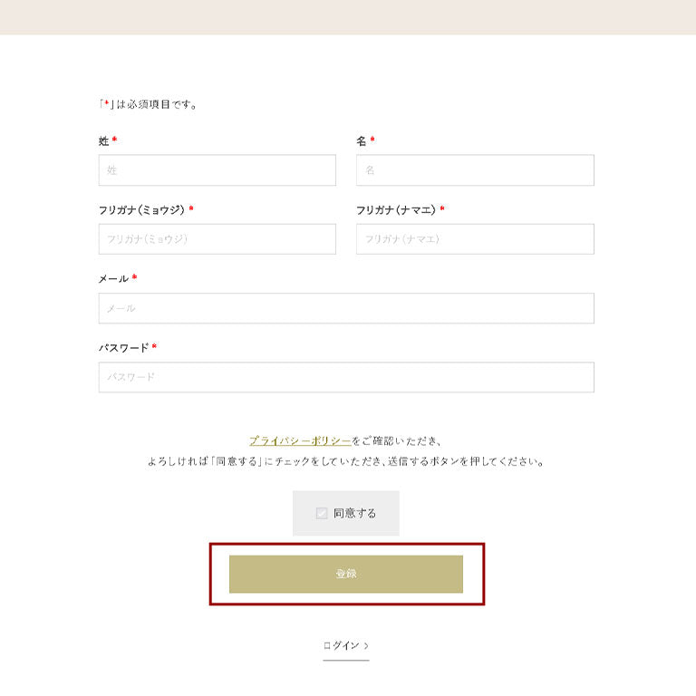 登録情報を送信