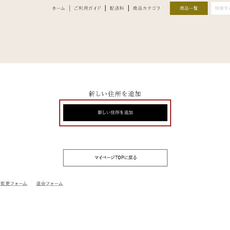 住所登録ページへ移動