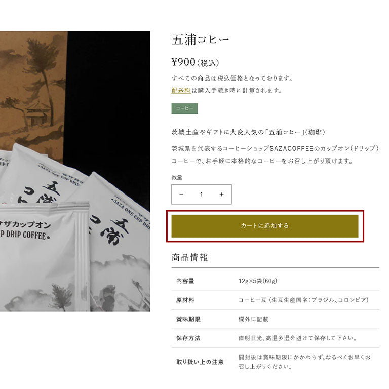 商品を選択し、買い物かごへ